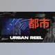 Download Stylish Urban Reel (Videohive 37328462) - AE Project