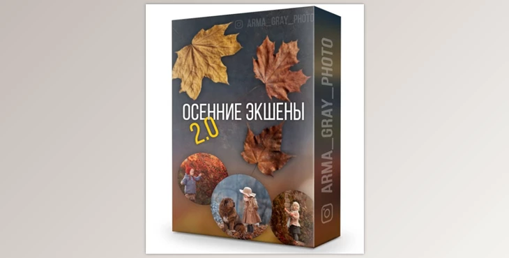 Download Armagray – Autumn Actions 2.0